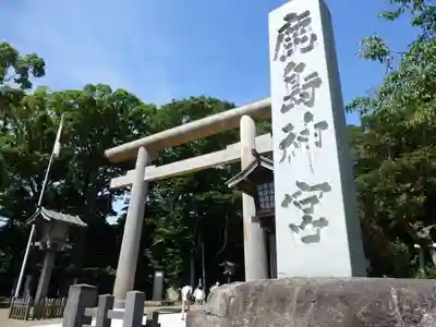 鹿島神宮(茨城県)