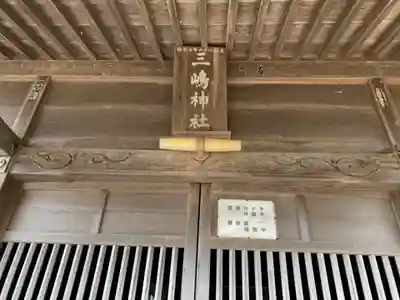 三島神社のその他建物