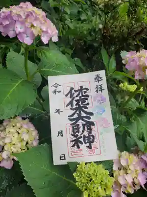 季節の花御朱印 額紫陽花
※御祭神
700円