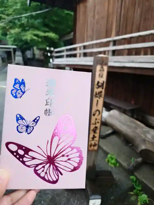 滝野川八幡神社(東京都)