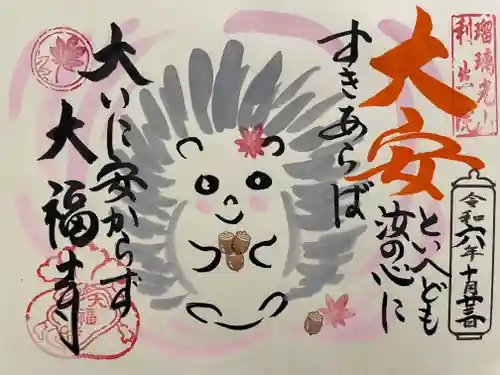 大福寺(京都府)