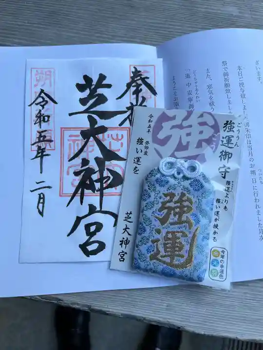 芝大神宮(東京都)