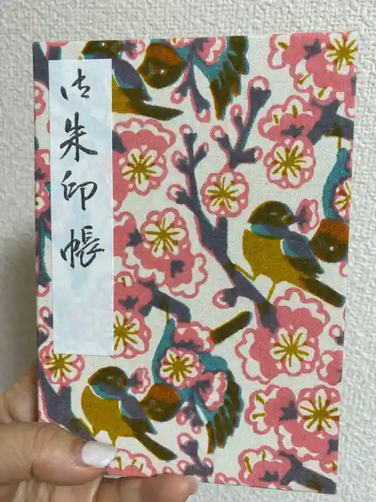 太宰府天満宮の御朱印帳