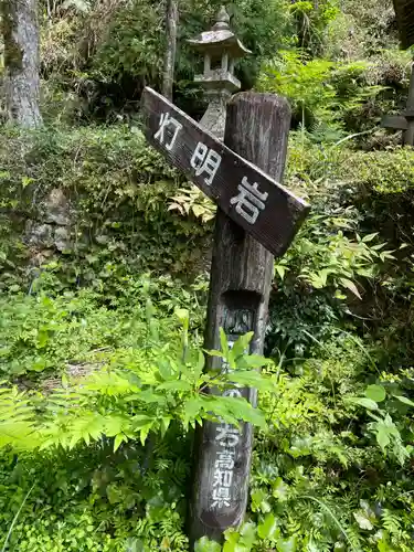神峯神社(高知県)