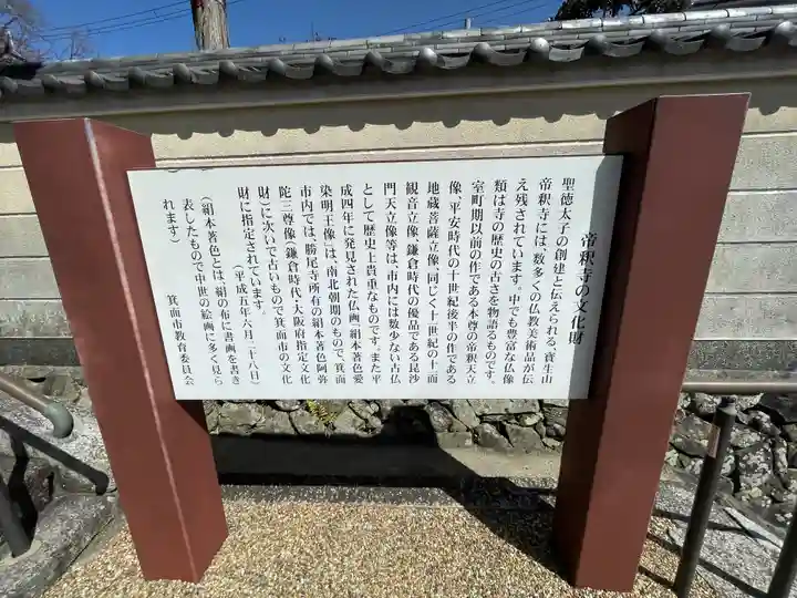 帝釈寺(大阪府)