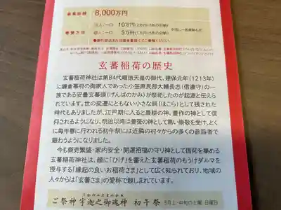 玄蕃稲荷神社(長野県)