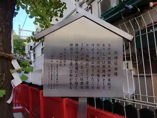 歯神社の歴史