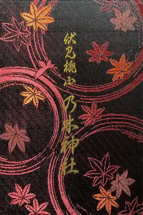 京都乃木神社(京都府)