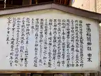 甘酒稲荷神社の歴史