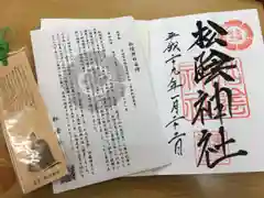 松陰神社の授与品その他