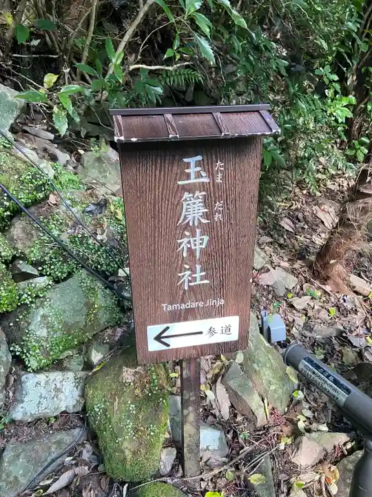 玉簾神社(神奈川県)