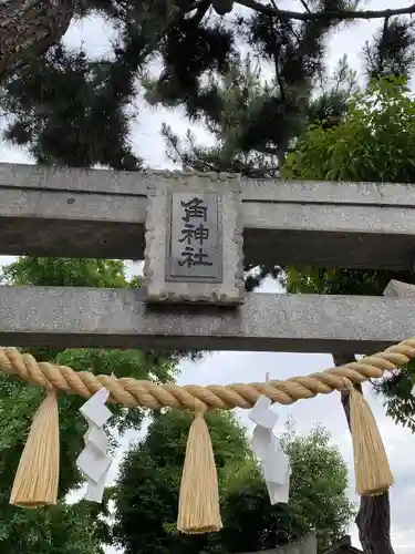 角神社の鳥居