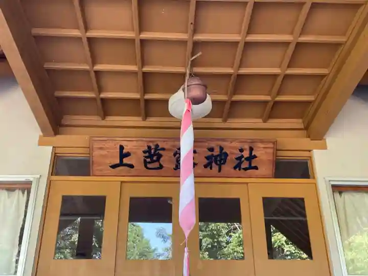 上芭露神社のその他建物