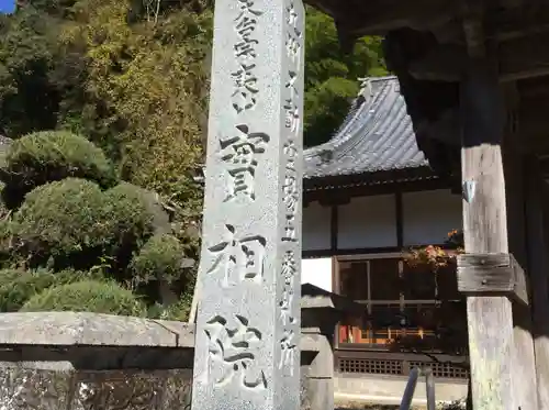 実相院(大分県)