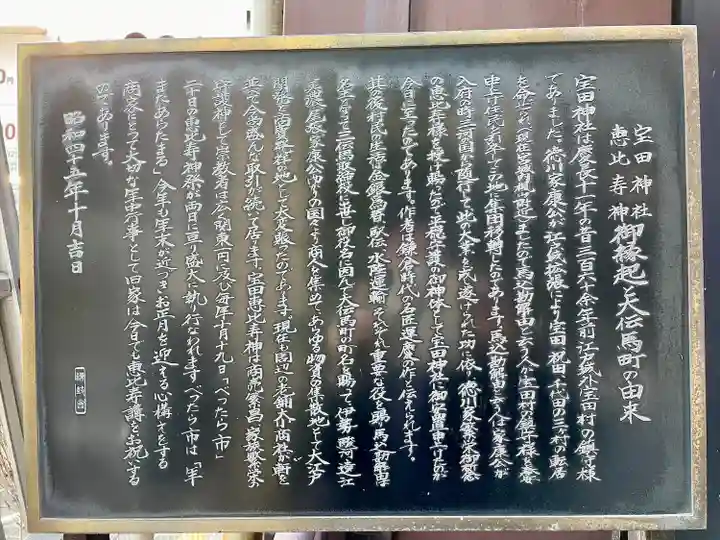 寳田恵比寿神社(東京都)