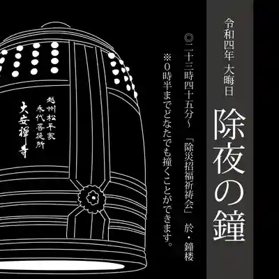 大安禅寺(福井県)