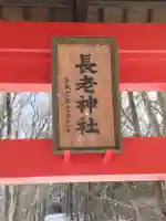 長老神社(宮城県)