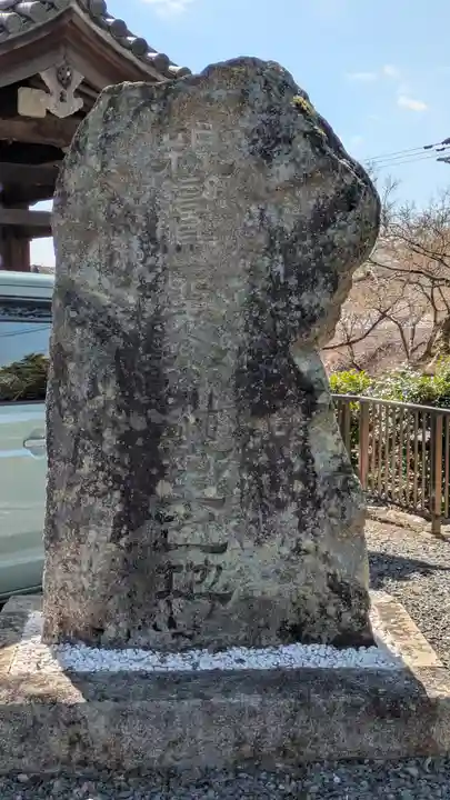 日野誕生院(京都府)