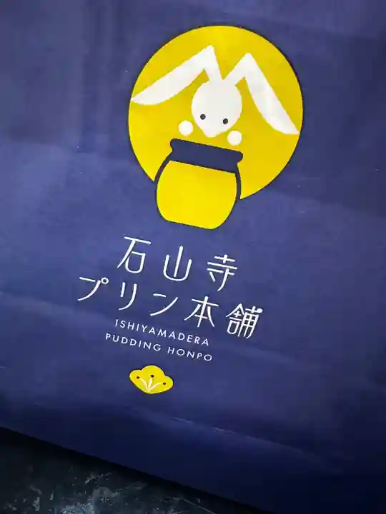 石山寺(滋賀県)