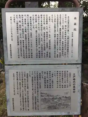 薬師寺　南蔵院 の歴史
