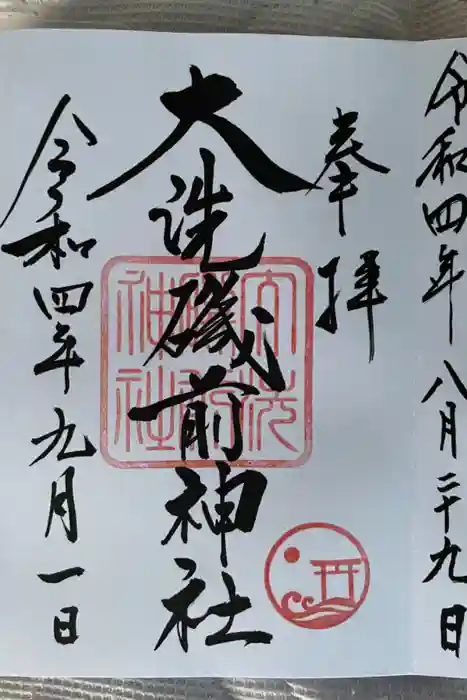 大洗磯前神社の御朱印