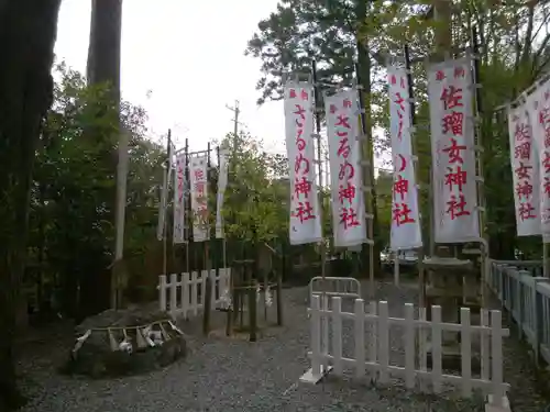 佐瑠女神社（猿田彦神社境内社）(三重県)