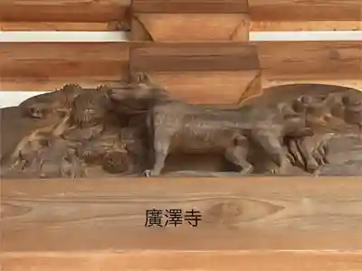 広沢寺(長野県)