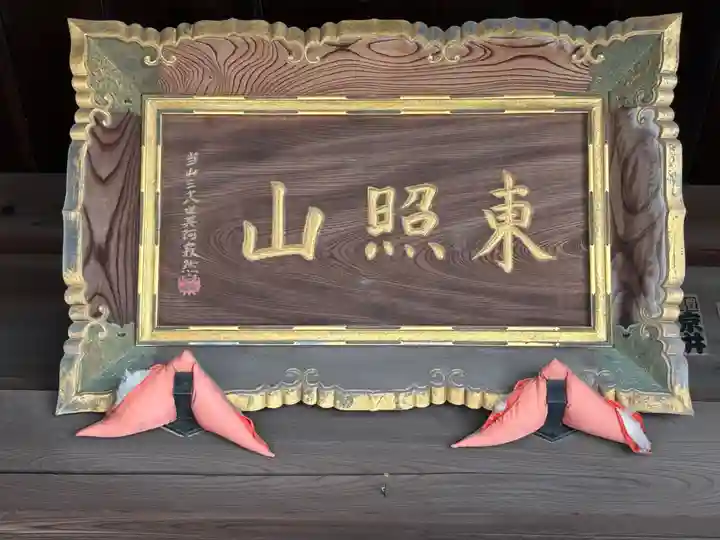 称名寺(愛知県)