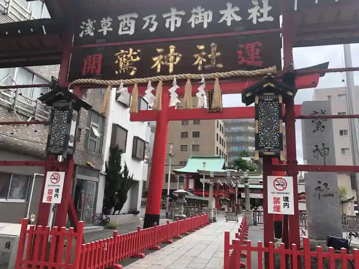 鷲神社の鳥居
