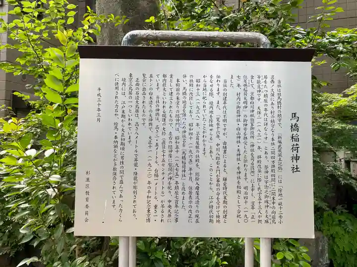 馬橋稲荷神社の歴史