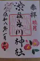 渋谷氷川神社の御朱印