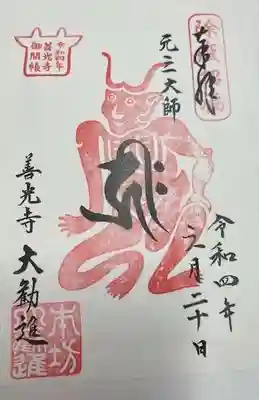 善光寺(長野県)