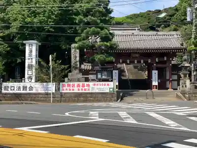 龍口寺の山門・神門