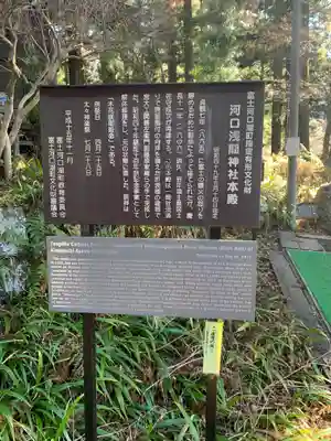 河口浅間神社(山梨県)