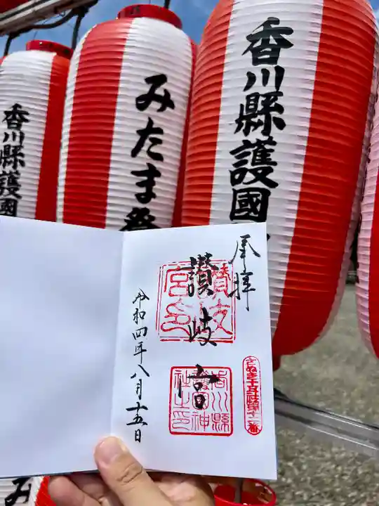 讃岐宮 香川縣護國神社(香川県)