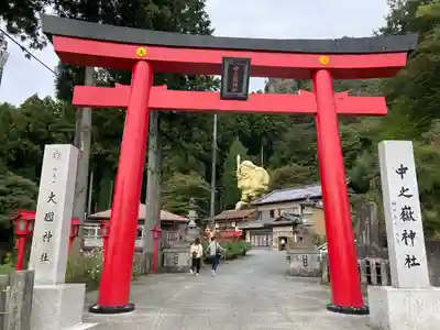 中之嶽神社(群馬県)