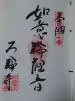 大輪寺(茨城県)