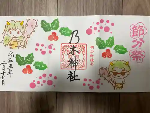 京都乃木神社(京都府)