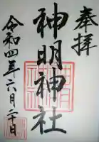 神明神社(石神さん)の{uncategorized: "未分類", other: "その他", undefined: "問題あり", building: "その他建物", grave: "お墓", sacred_gate: "鳥居", guardian: "狛犬", statue: "像", buddha: "仏像", history: "歴史", nature: "自然", garden: "庭園", animal: "動物", pagoda: "塔", temizu: "手水舎", mountain_gate: "山門・神門", sanctuary: "本殿・本堂", subordinate: "末社・摂社", art: "芸術", scenery: "景色", jizo: "地蔵", ema: "絵馬", goshuin: "御朱印", omikuji: "おみくじ", items: "授与品その他", amulet: "お守り", goshuincho: "御朱印帳", eats: "食事", festival: "お祭り", votive_dance: "神楽", shichigosan: "七五三参", wedding: "結婚式", experience: "体験その他", initially: "初詣", around: "周辺", anti_infection: "感染症対策"}