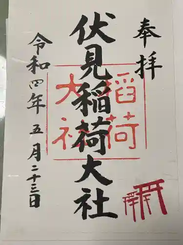 伏見稲荷大社(京都府)