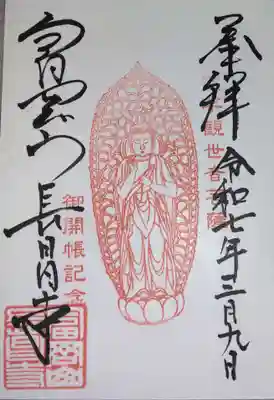 長昌寺(神奈川県)