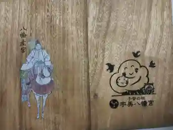 宇美八幡宮の御朱印帳