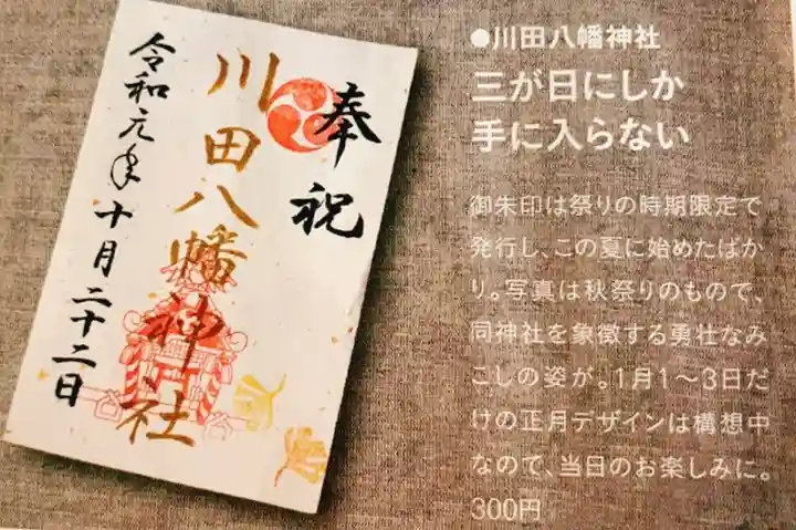 川田八幡神社のその他建物