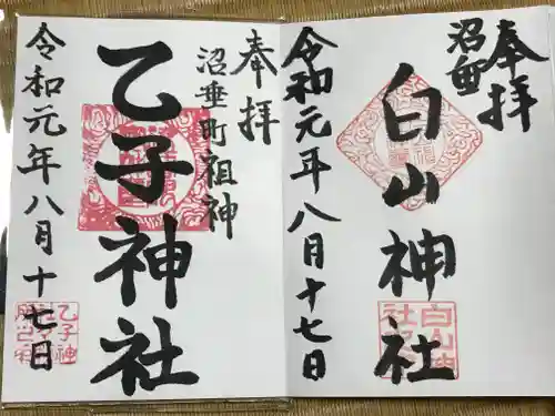 乙子神社の御朱印
