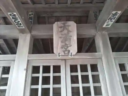 大師堂（龍泉寺境外仏堂）の末社