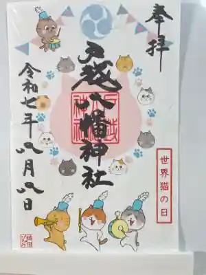 戸越八幡神社(東京都)