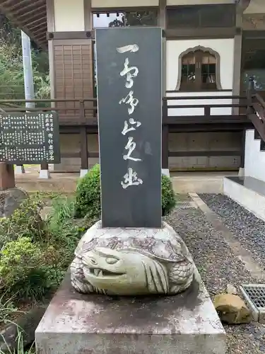 真如寺の歴史