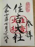 住吉大社(大阪府)