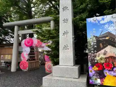 札幌諏訪神社の鳥居