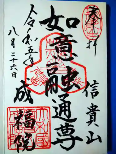 成福院(奈良県)